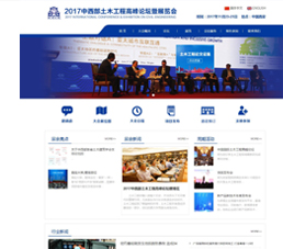 中国土木工程协会